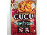 「UHA味覚糖 CUCU ベイクドアップル 袋80g」のクチコミ画像 by ゆっち0606さん