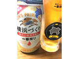 「KIRIN 一番搾り 横浜づくり 缶350ml」のクチコミ画像 by レビュアーさん