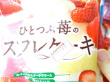 「ヤマザキ ひとつぶ苺のスフレケーキ 袋1個」のクチコミ画像 by いちごみるうさん