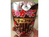 「カルビー じゃがりこ チョコ味 カップ52g」のクチコミ画像 by えびのひとさん