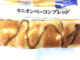 「ヤマザキ おいしい菓子パン オニオンベーコンブレッド 袋1個」のクチコミ画像 by レビュアーさん