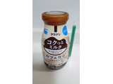 「タカナシ コクっとミルク カフェラテ ペット200ml」のクチコミ画像 by ゆっち0606さん