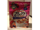「カルビー フルグラ 3種のベリーミルクテイスト 袋700g」のクチコミ画像 by meisuiさん