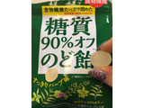 「森永製菓 糖質90％オフのど飴 袋64g」のクチコミ画像 by aiponさん