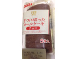 「ヤマザキ 5つに切ったロールケーキ チョコ 袋5個」のクチコミ画像 by レビュアーさん