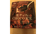 「オハヨー 生チョコとCHOCO ICE 106ml」のクチコミ画像 by えびのひとさん