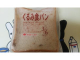 「タカキベーカリー くるみ食パン 袋3枚」のクチコミ画像 by 紫の上さん