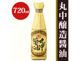 「丸中醤油 古式製法 三年熟成 瓶150ml」のクチコミ画像 by ふわのんさん