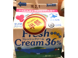 「中沢 フレッシュクリーム36％ パック200ml」のクチコミ画像 by ふわのんさん