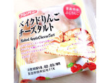 「フジパン ベイクドりんごチーズタルト 袋1個」のクチコミ画像 by ぱんなさん