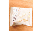 「シャトレーゼ ホワイトショコラ揚げ餅 袋30g」のクチコミ画像 by えびのひとさん