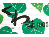 「昭和製薬 くわ葉100％ 箱2g×52」のクチコミ画像 by ふわのんさん