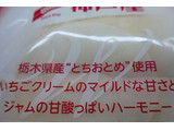 「神戸屋 とちおとめフランス 袋1個」のクチコミ画像 by レビュアーさん
