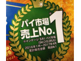 「不二家 ホームパイ 袋2枚×20」のクチコミ画像 by レビュアーさん