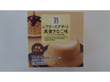 「セブンプレミアム レアチーズデザート 黒蜜きなこ味 箱75g」のクチコミ画像 by ゆっち0606さん
