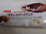 「ヤマザキ 生チョコクリームサンド 袋1個」のクチコミ画像 by レビュアーさん