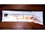 「Pasco キャラメリゼナッツのバトンミルク 袋1個」のクチコミ画像 by かいわれ大根さん