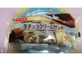 「ヤマザキ 生チョコクリームサンド 袋1個」のクチコミ画像 by 紫の上さん