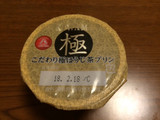 「アンデイコ 極 こだわり極ほうじ茶プリン カップ102g」のクチコミ画像 by ひむひむさん