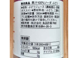 「無印良品 果汁100％ソーダぶどう ペット350ml」のクチコミ画像 by もみぃさん