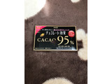 「明治 チョコレート効果 カカオ95％ 箱60g」のクチコミ画像 by ろーずありすさん