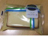 「ファミリーマート ミルクパウンドケーキ」のクチコミ画像 by なでしこ5296さん