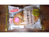 「ヤマザキ こだわりソースのメンチカツパン 袋1個」のクチコミ画像 by かいわれ大根さん