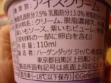 「ハーゲンダッツ ミニカップ 紫いも カップ110ml」のクチコミ画像 by なおみんさん