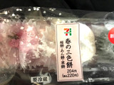 「セブン-イレブン 春の三色餅 桜餅・あん餅・草餅」のクチコミ画像 by ゆーたまさん