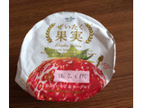 「オハヨー ぜいたく果実 まるごといちご＆ヨーグルト カップ125g」のクチコミ画像 by ひむひむさん