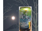 「サッポロ 月のキレイな夜に 缶350ml」のクチコミ画像 by レビュアーさん