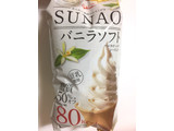 「グリコ SUNAO バニラソフト 袋152ml」のクチコミ画像 by レビュアーさん