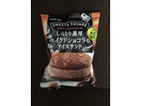 「ロッテ SWEETS SQUARE しっとり濃厚ベイクドショコラのアイスサンド 袋58ml」のクチコミ画像 by ましゅまろ1028さん