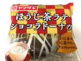 「ヤマザキ ほうじ茶ラテショコラドーナツ 袋1個」のクチコミ画像 by レビュアーさん