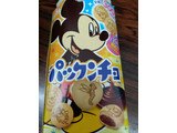 「森永製菓 パックンチョ チョコ 箱47g」のクチコミ画像 by ゆづママさん