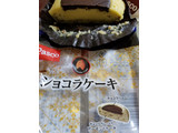 「Pasco ショコラケーキ 袋1個」のクチコミ画像 by レビュアーさん