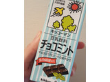 「キッコーマン 豆乳飲料 チョコミント パック200ml」のクチコミ画像 by きなことおもちさん