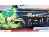 「モンテール 小さな洋菓子店 深み抹茶エクレア 袋1個」のクチコミ画像 by すいーつはにーさん