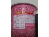 「Dole PINK SMOOTHIE カップ180g」のクチコミ画像 by レビュアーさん