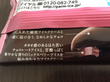 「森永 PARM ベリー香るショコラ 袋90ml」のクチコミ画像 by kina子いもさん
