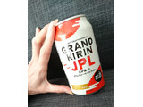 「KIRIN グランドキリン JPL 缶350ml」のクチコミ画像 by アゲハさん