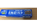 「ブルボン プチビット 北海道ミルク 11粒」のクチコミ画像 by なでしこ5296さん