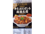 「新宿中村屋 本格四川 辛さ、ほとばしる麻婆豆腐 辛口 箱150g」のクチコミ画像 by レビュアーさん