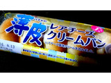 「ヤマザキ 薄皮 レアチーズクリームパン 袋5個」のクチコミ画像 by むにーさん