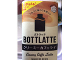 「雪印メグミルク BOTTLATTE クリーミーカフェラテ ボトル400ml」のクチコミ画像 by kina子いもさん