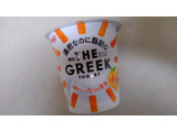 「明治 THE GREEK YOGURT 5つの果実 カップ100g」のクチコミ画像 by レビュアーさん