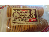 「エヌエス 自然味良品 自然味良品 バニラクリームクラッカー 165g」のクチコミ画像 by みほなさん