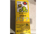 「キッコーマン 豆乳飲料 バナナ パック200ml」のクチコミ画像 by カルーアさん