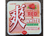 「ロッテ 爽 RED＆WHITE ラズベリー＆バニラ カップ190ml」のクチコミ画像 by Hiyuriさん