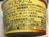 「ハーゲンダッツ ミニカップ キャラメルバナナ カップ110ml」のクチコミ画像 by シナもンさん